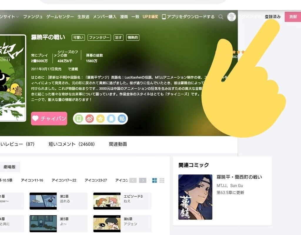 bilibiliのそもそもの登録→大会員へ登録方法まとめ。｜風音