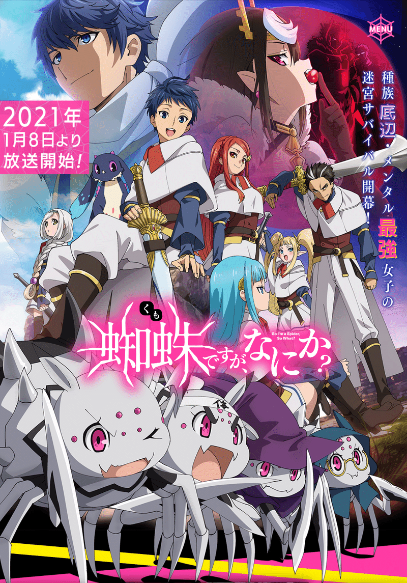 アニメ 蜘蛛ですが なにか 第2話感想 ネタバレあり ヌマサン Note アニメ 蜘蛛ですが なにか 第2話感想 ネタバレあり ヌマサン Note