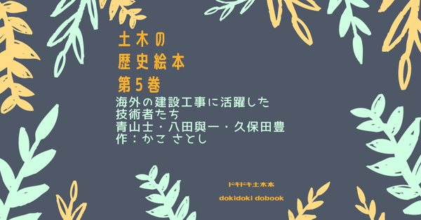 土木技術者も読みたい児童書 - かこさとし｜公益社団法人土木学会