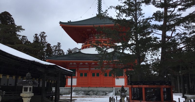 伽藍 三鈷の松 高野山法徳堂 空海と高野山の魅力を独自の視点で伝えています Note 伽藍 三鈷の松 高野山法徳堂 空海と高野山の魅力を独自の視点で伝えています Note