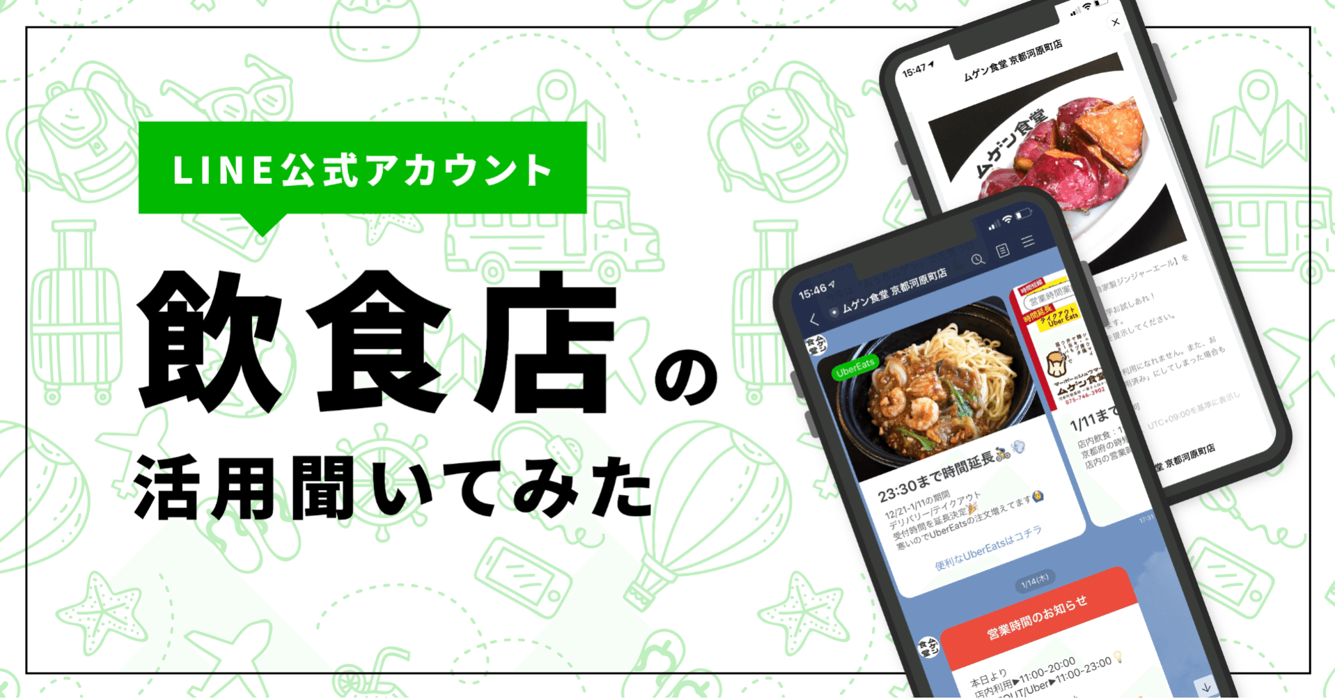 Line公式アカウント 飲食店の活用聞いてみた Insta活用おまけ付き Cs通信 Dinii ダイニー 公式 Note Line公式アカウント 飲食店の活用聞いてみた Insta活用おまけ付き Cs通信 Dinii ダイニー 公式 Note