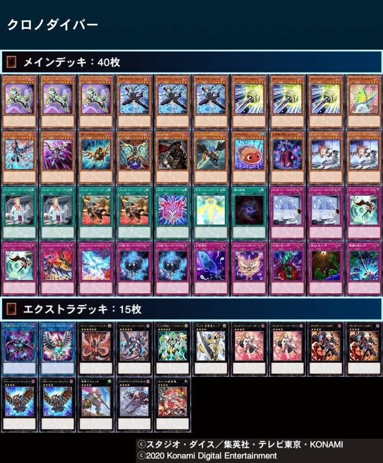 デッキ レシピ ダイバー クロノ
