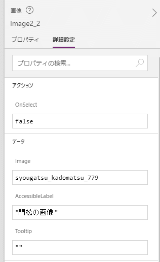 画像のプロパティ詳細