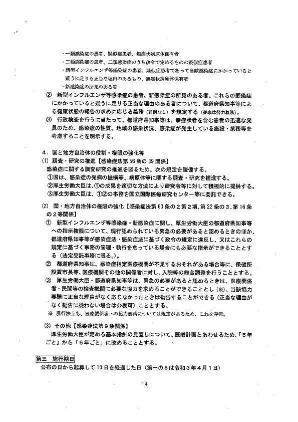 新型インフルエンザ等対策特別措置法等の一部を改正する法律案の概要PDF-4