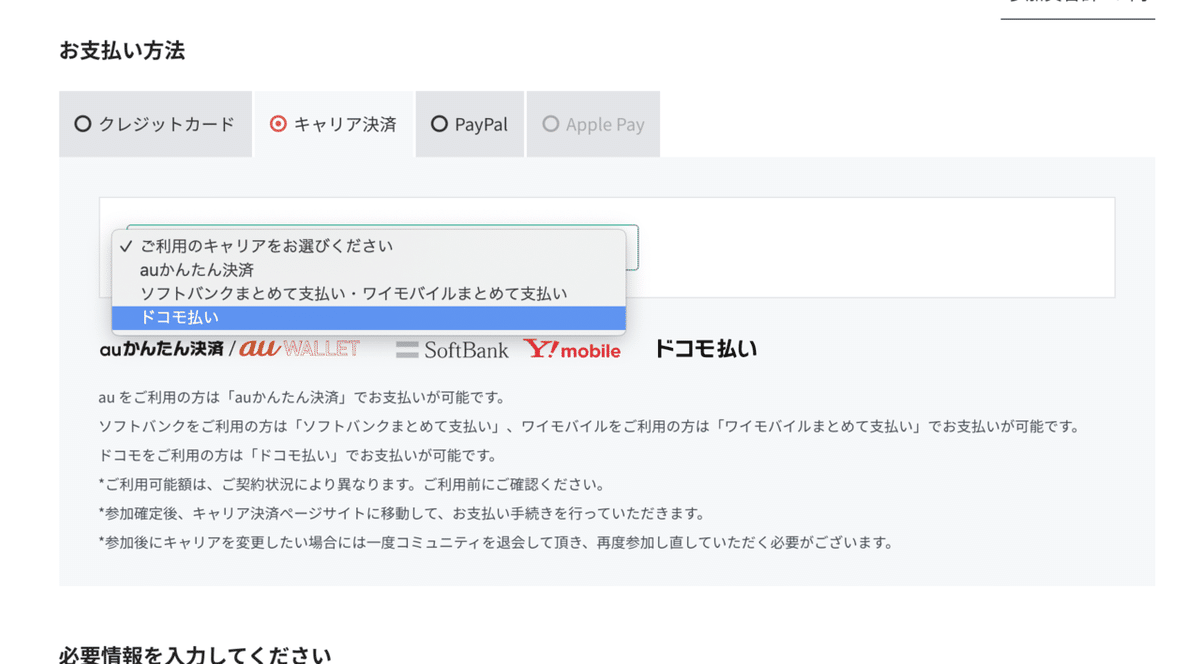 CAMPFIREコミュニティで「ドコモ払い」が利用可能になりました｜#CAMPFIREコミュニティ