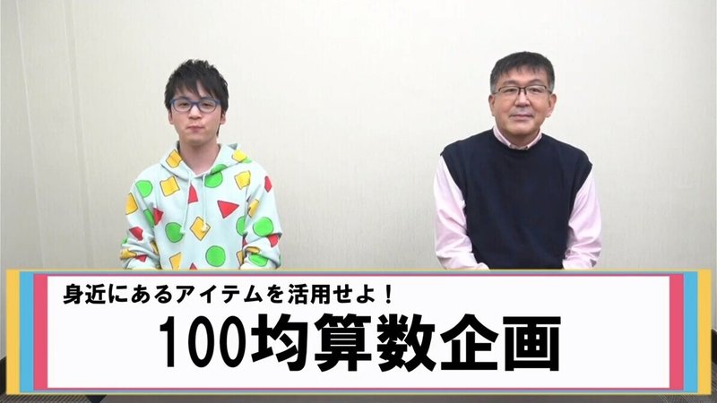 100均で買える算数アイテム 算数ゲームから中学受験に使えるまさかのアイテムまで Math Channel動画紹介 Math Channel Note 100均で買える算数アイテム 算数ゲームから中学受験に使えるまさかのアイテムまで Math Channel動画紹介 Math Channel Note