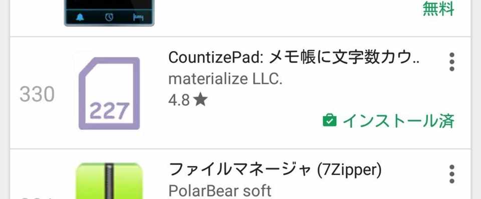 ついにシャープ超え メモ帳アプリ Countizepad 4000 ついにシャープ超え メモ帳アプリ Countizepad 4000