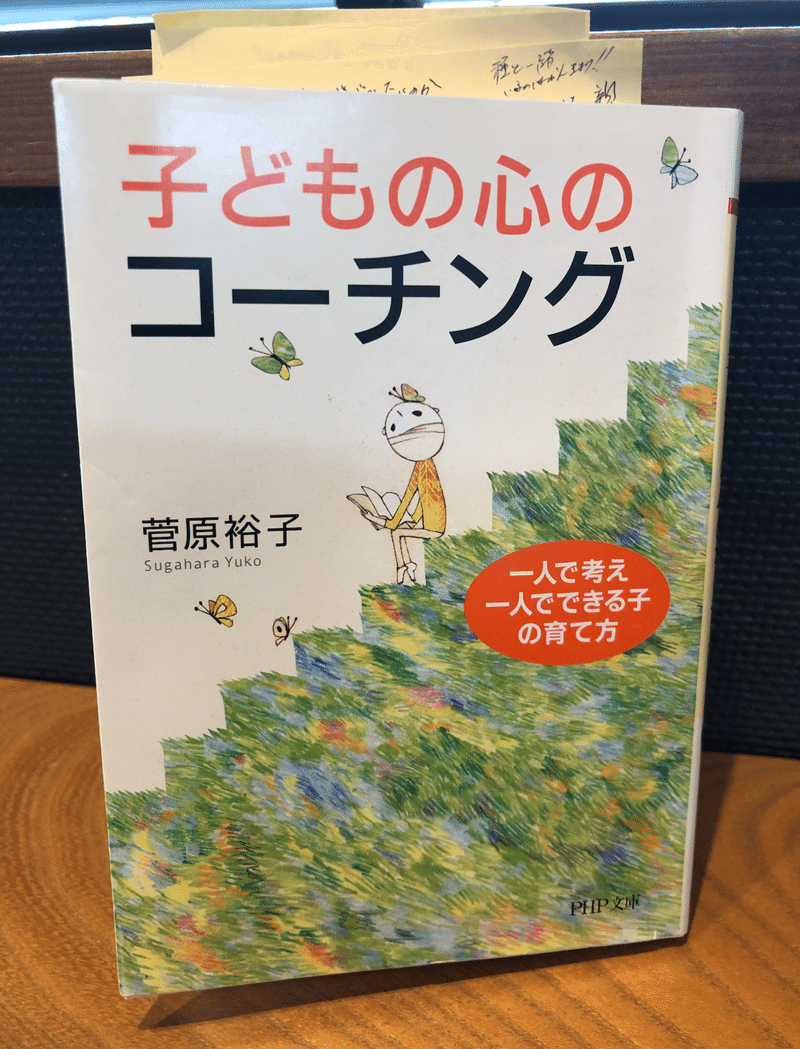 5分要約 子どもの心のコーチング 長瀬 優作 ライフコーチ Note 5分要約 子どもの心のコーチング 長瀬 優作 ライフコーチ Note