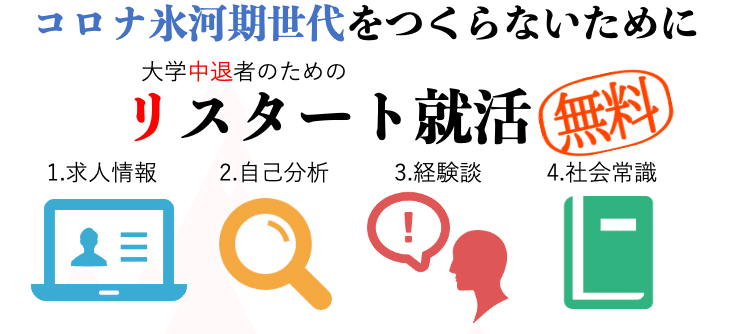 大学中退はなぜ 高卒よりも就職が厳しいのか 森山たつを 楽しい大学 無敵就活 Note