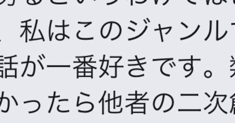 自カプを増やすためには感想を送るべきなんだなぁと思った出来事 端くれ字書き Note