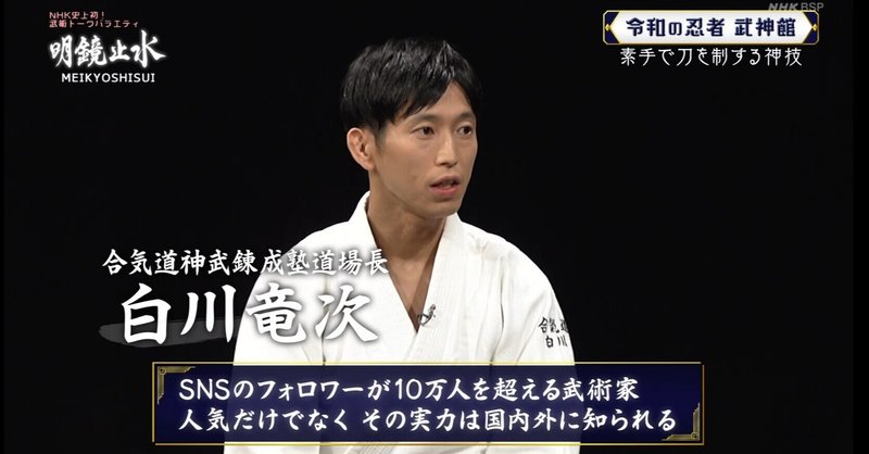 Nhk Bsプレミアム 明鏡止水 武のkamiwaza を見た感想 Tanaka05 Note Nhk Bsプレミアム 明鏡止水 武のkamiwaza を見た感想 Tanaka05 Note
