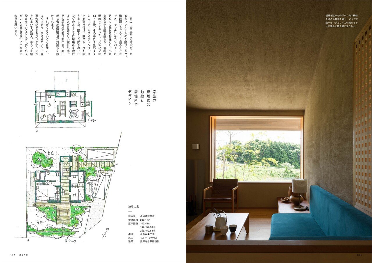 待望の新刊！伊礼智の住宅設計作法Ⅲ「心地よさの ものさし」1月
