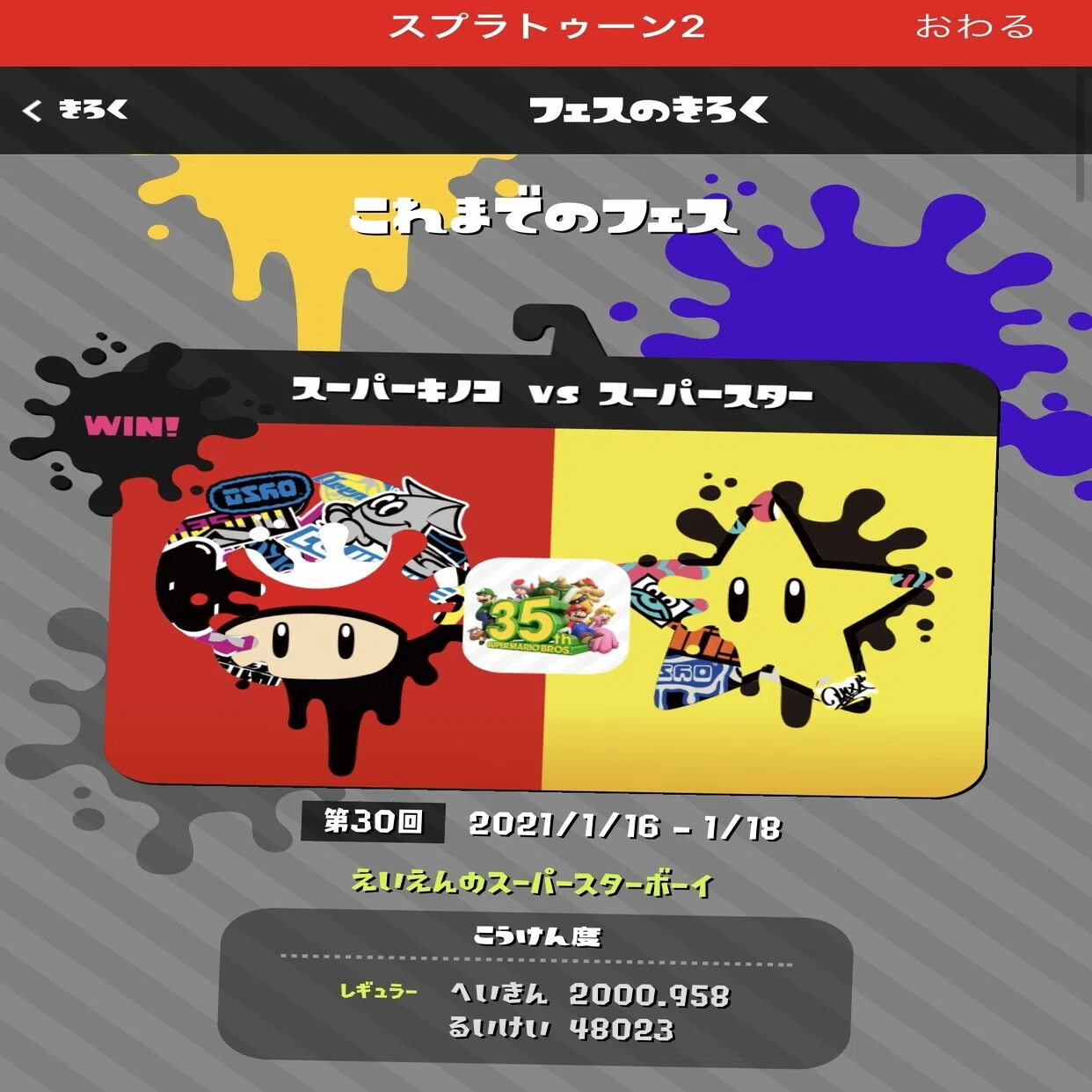 スプラトゥーン2』マリオコラボフェス開催、『あつ森』ゲーム日記