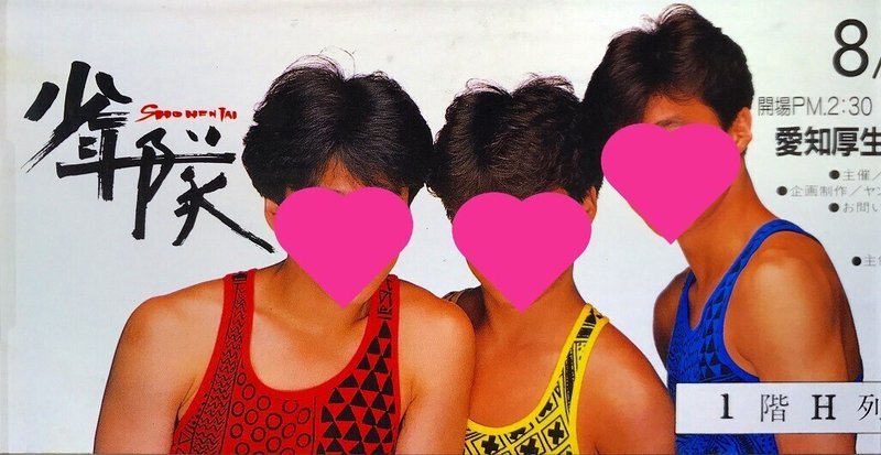 ジャニーズjr ２２歳の年齢制限 少年隊 男闘呼組 光ｇｅｎｊｉ ｓｍａｐ 原点に返る論 井垣利英 Igaki Note