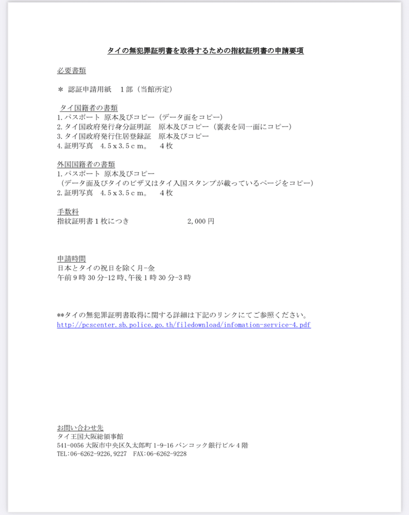 タイ無犯罪証明書のとりかた Imo S Note