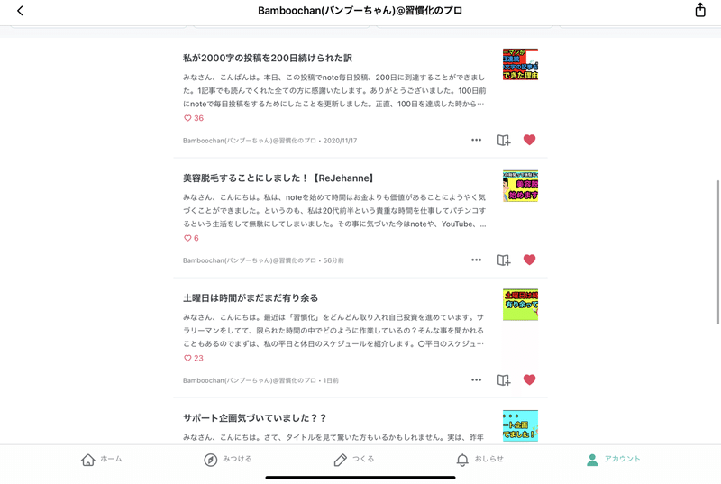 Note アプリがipadに対応 使用感レビュー Bamboochan バンブーちゃん 習慣化のプロ Note