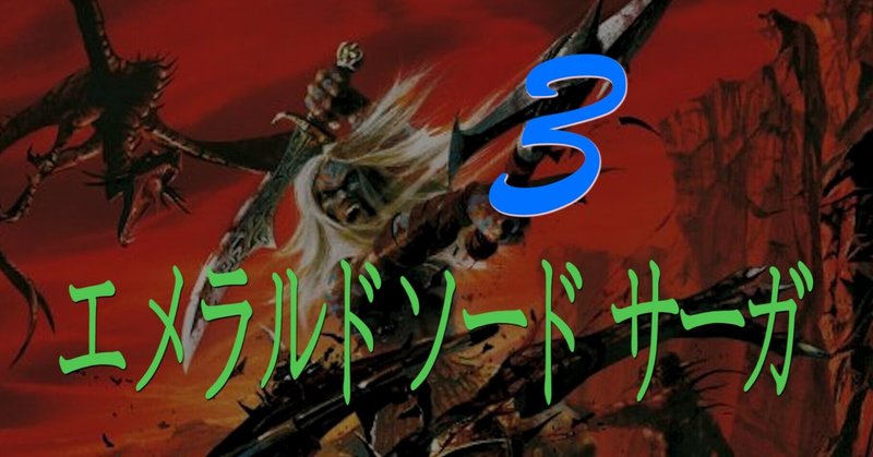 伝説の剣 エメラルドソード を求める物語 Napoptosisの部屋 メタラーメン野郎 Note