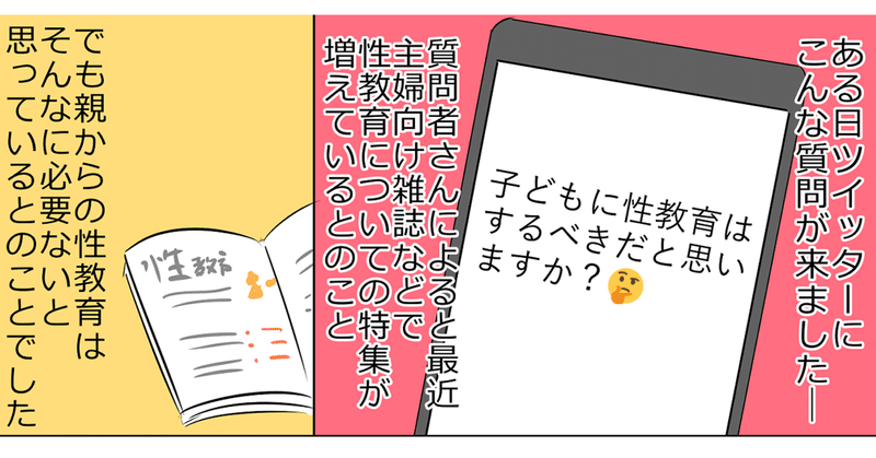 子どもに性的な知識を教える必要ってあるの？