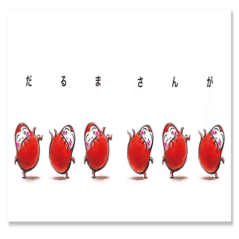 同年代の作家とデザイナーが語る こども向け にとらわれない絵本の魅力 北村人さん 坂川朱音さん対談 ポプラ社 こどもの本編集部 Note