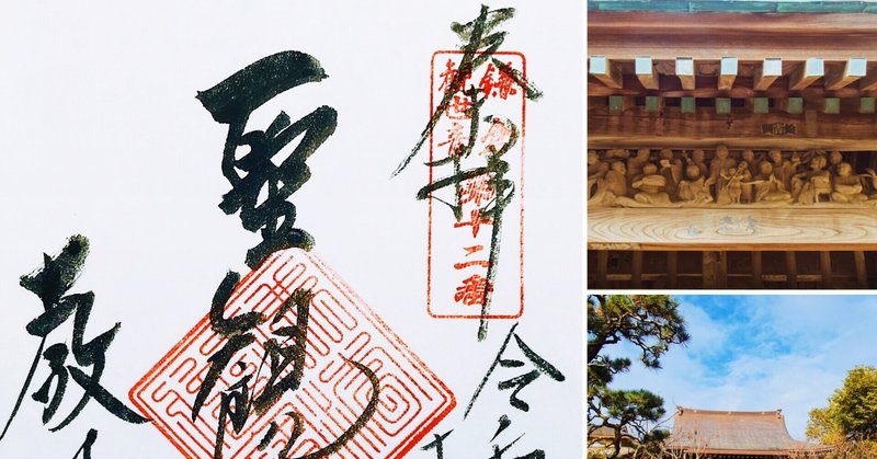 山門の十六羅漢が素敵 教恩寺の御朱印 神奈川県のお寺 30 電車とバスと歩いて御朱印旅まさはる note