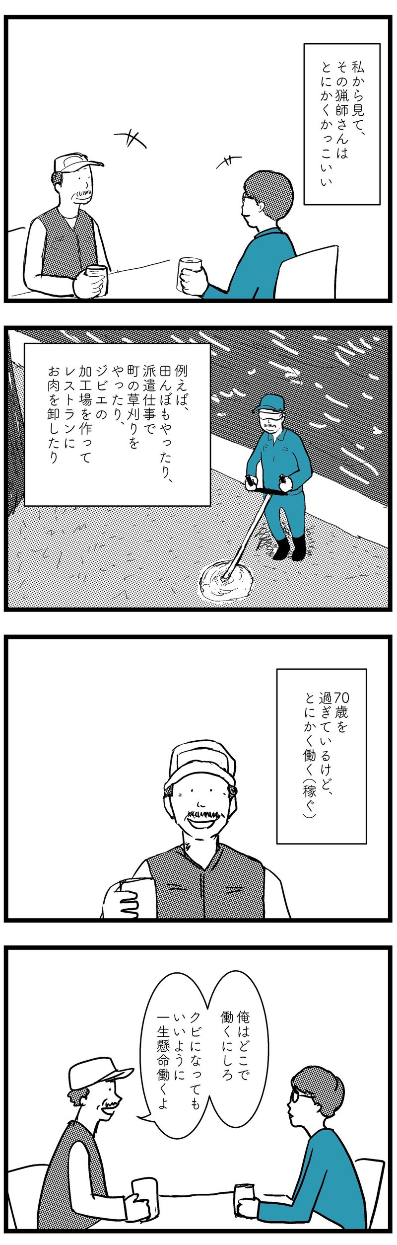 Ep9 クビになってもいいように 一生懸命働く人 イッテツ Note