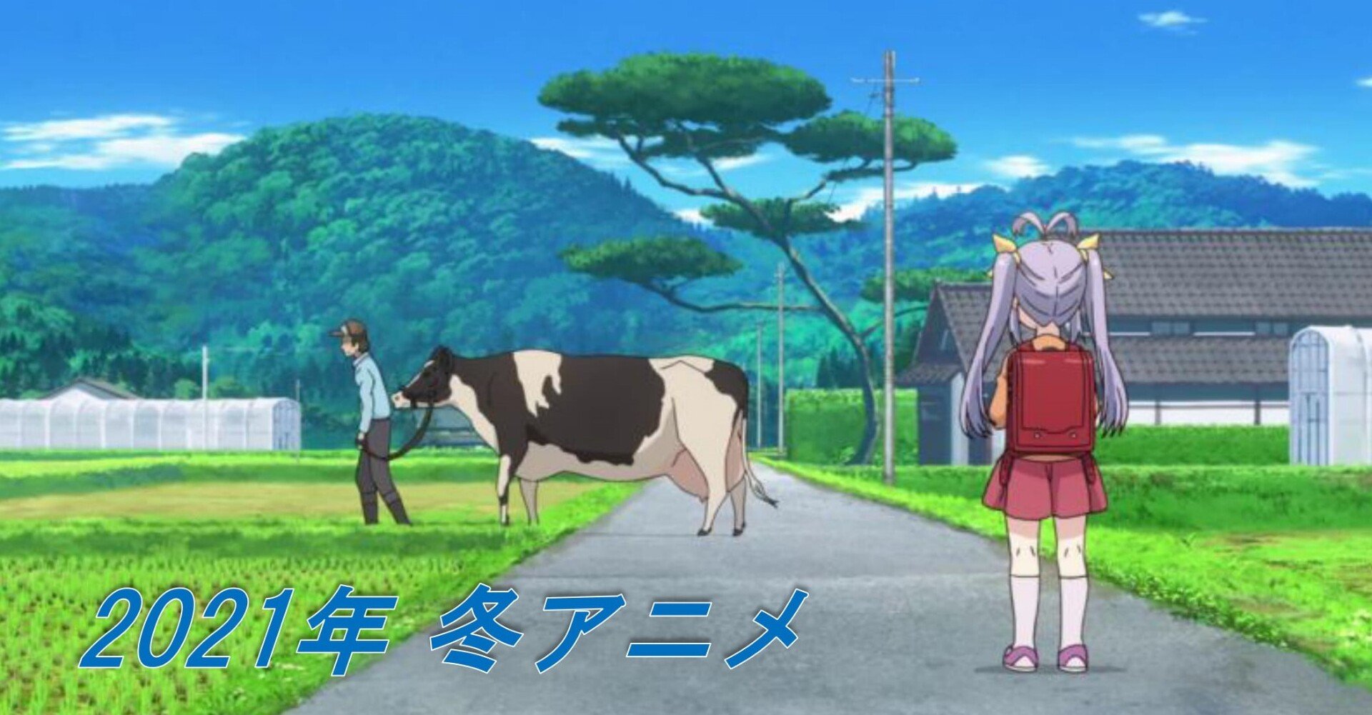 必見 21年冬アニメはこれが面白い Note 必見 21年冬アニメはこれが面白い Note