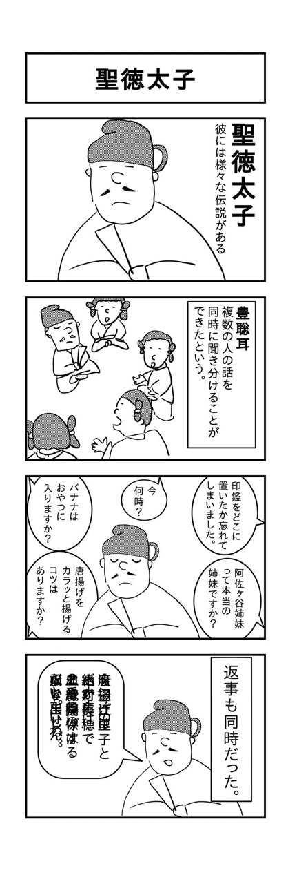4コマ 聖徳太子 とくだ Note