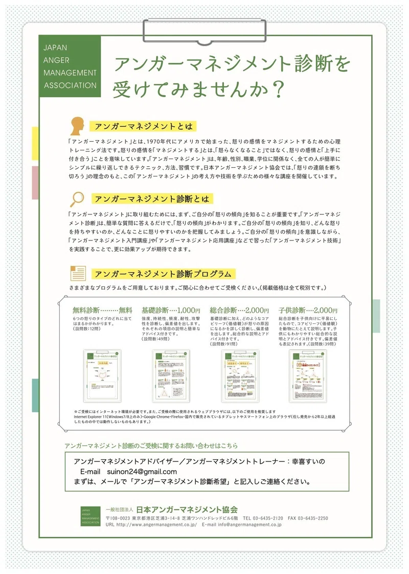 あなたの怒りの傾向知ってますか すいの Happyjoy Note