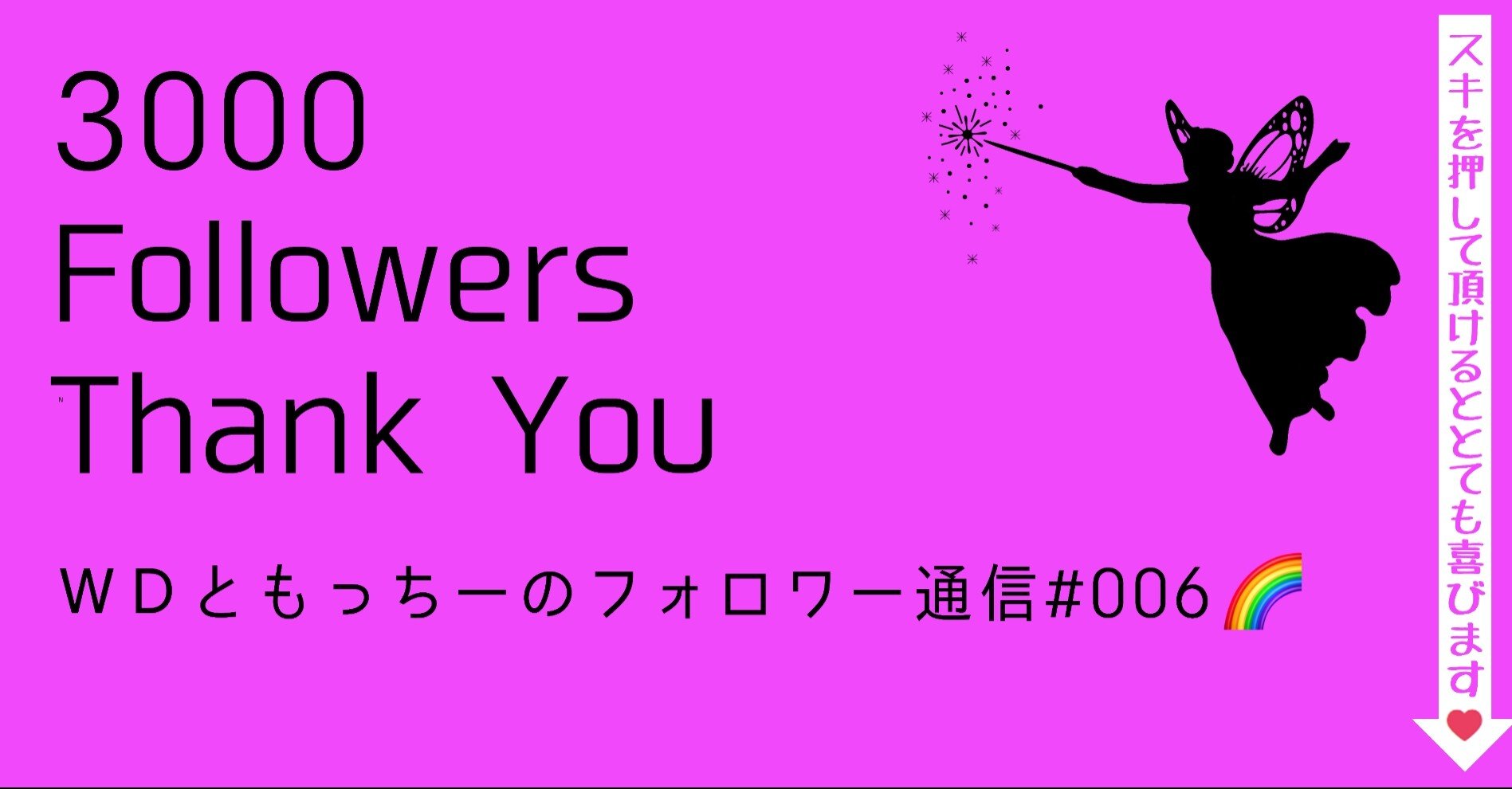 wdともっちーのフォロワー通信 006 わんねすマネジメント もっちー フォロバ100 毎朝9時 Note wdともっちーのフォロワー通信 006 わんねすマネジメント もっちー フォロバ100 毎朝9時 Note