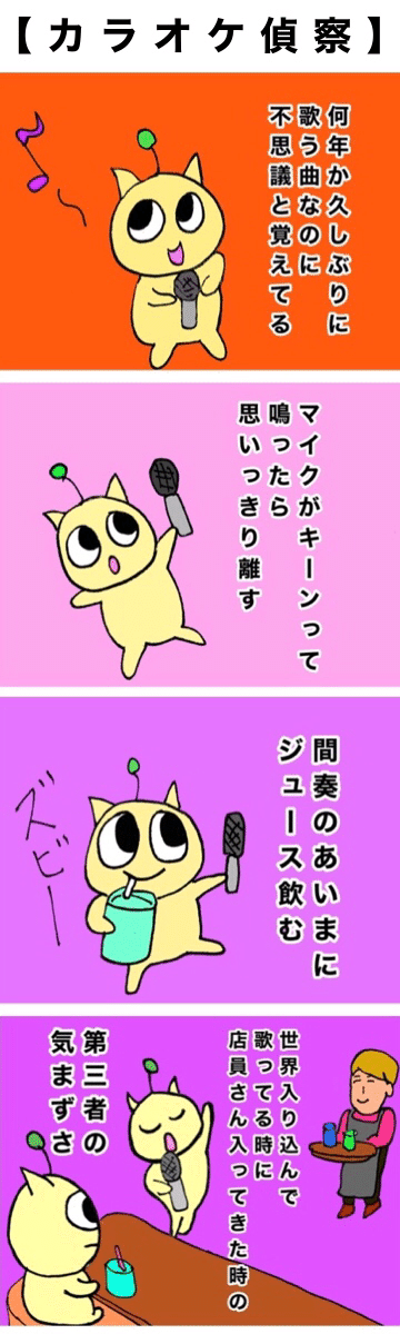 宇宙猫の地球偵察 4コママンガ カラオケ偵察 No 37 No 39 みるきぃしげお マック ギャグ漫画 お笑い マンガ 宇宙人 あるある 偵察 4コママンガ インスタ映え しげお Note 宇宙猫の地球偵察 4コママンガ カラオケ偵察 No 37 No 39 みるきぃしげお マック ギャグ漫画 お笑い マンガ 宇宙人 あるある 偵察 4コママンガ インスタ映え しげお Note