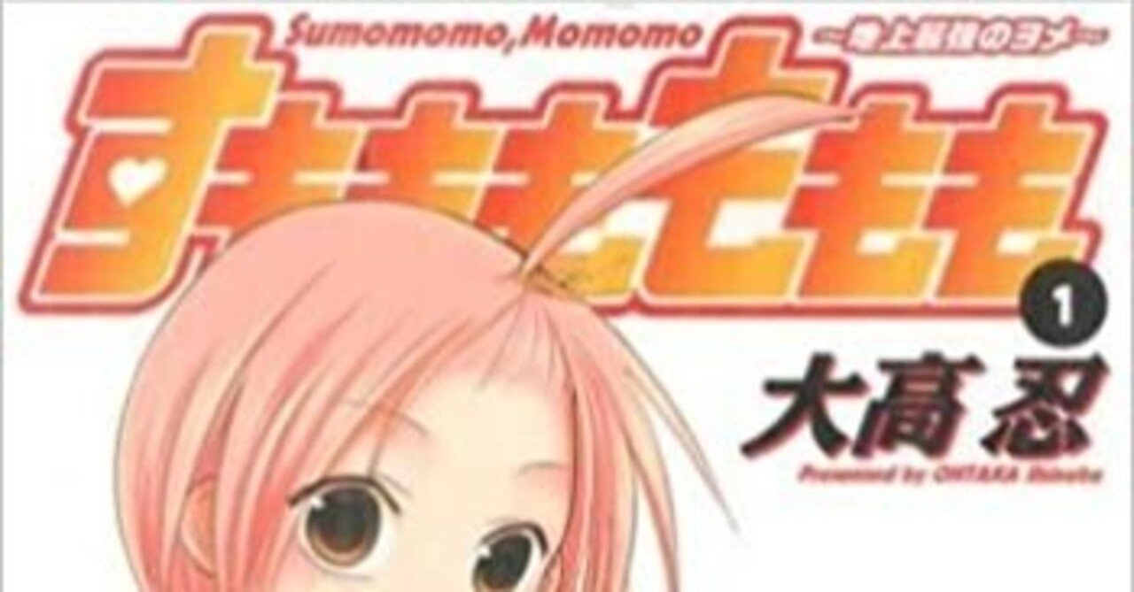 スモモモモモモモモは最強の競走馬になれなくても最強の嫁 繁殖牝馬 の可能性はある いとい青葉 Note