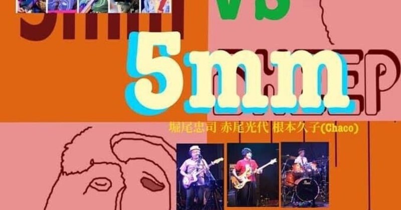 【音楽活動と本気で向き合う 17】〜無観客配信ライブになっちゃったよーん〜