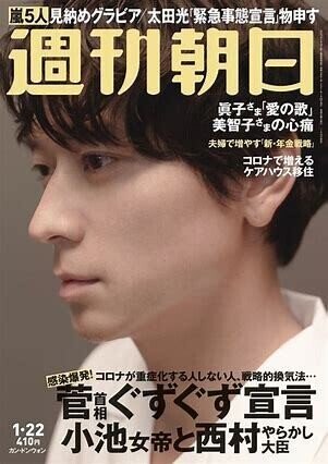 表紙につられて買ってしまった週刊誌 松幸 けい Note