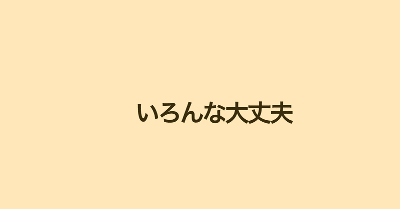 台湾中国語 ありがとうの返事に台湾で使われる どういたしまして がある 沒關係 と 沒問題 のうまい使い分け Naoko 台湾で子育て 中国語 Note 台湾中国語 ありがとうの返事に台湾で使われる どういたしまして がある 沒關係 と 沒問題 のうまい使い分け Naoko 台湾で子育て 中国語 Note