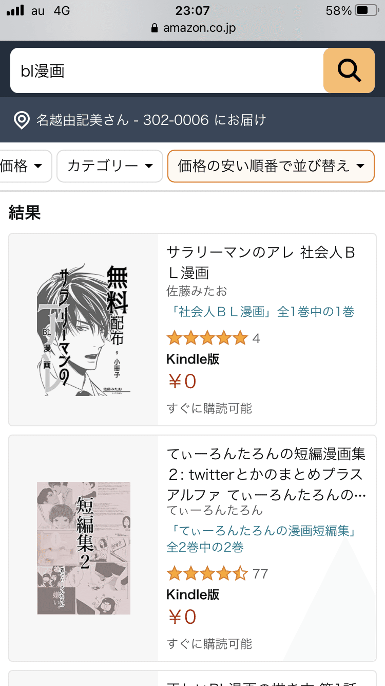 3ヶ月ほどkindle Unlimitedでbl漫画のみを読み漁ってみての感想 あしかあざらしおっとせい 3 っ 3 Note