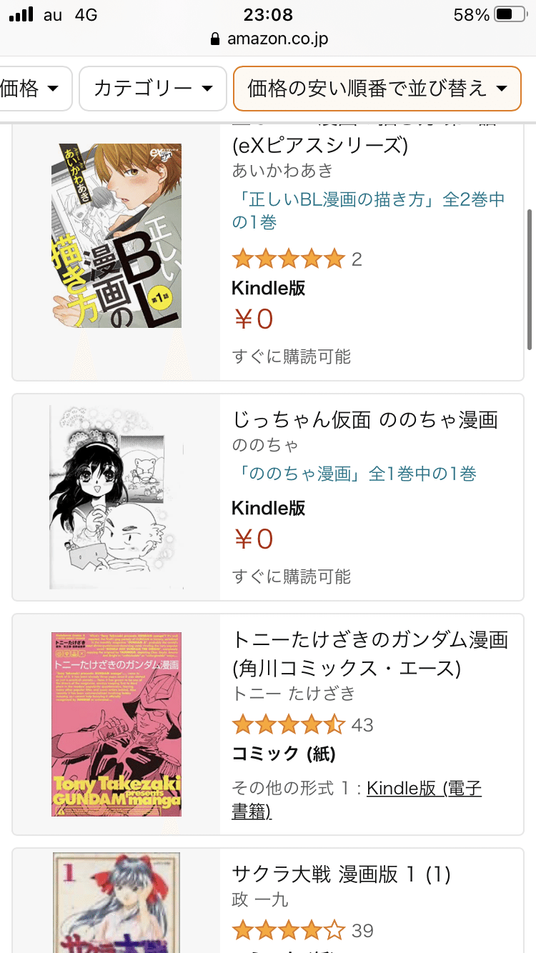 3ヶ月ほどkindle Unlimitedでbl漫画のみを読み漁ってみての感想 あしかあざらしおっとせい 3 っ 3 Note