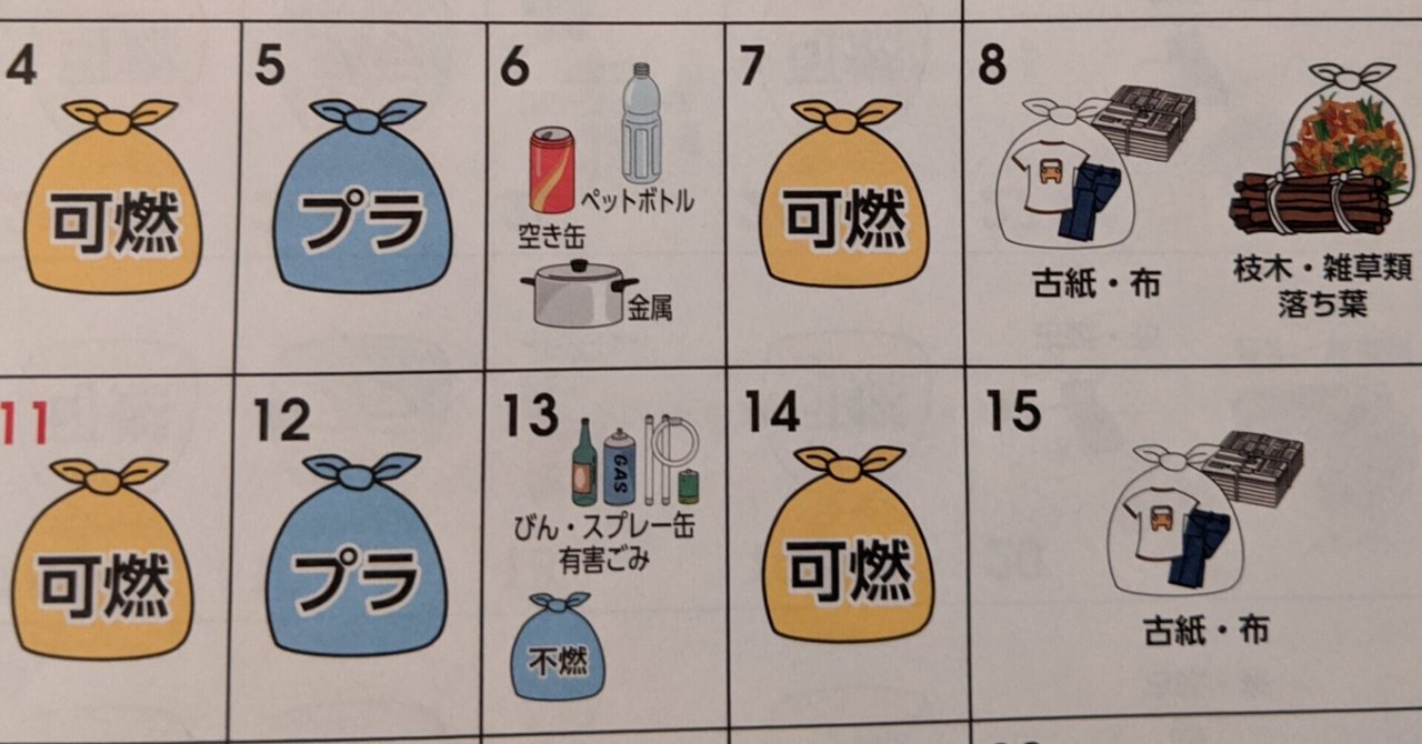 母の家７を片付ける その１７ 粗大ごみと大量の不燃ごみが回収されていく Izoomi Momose Note