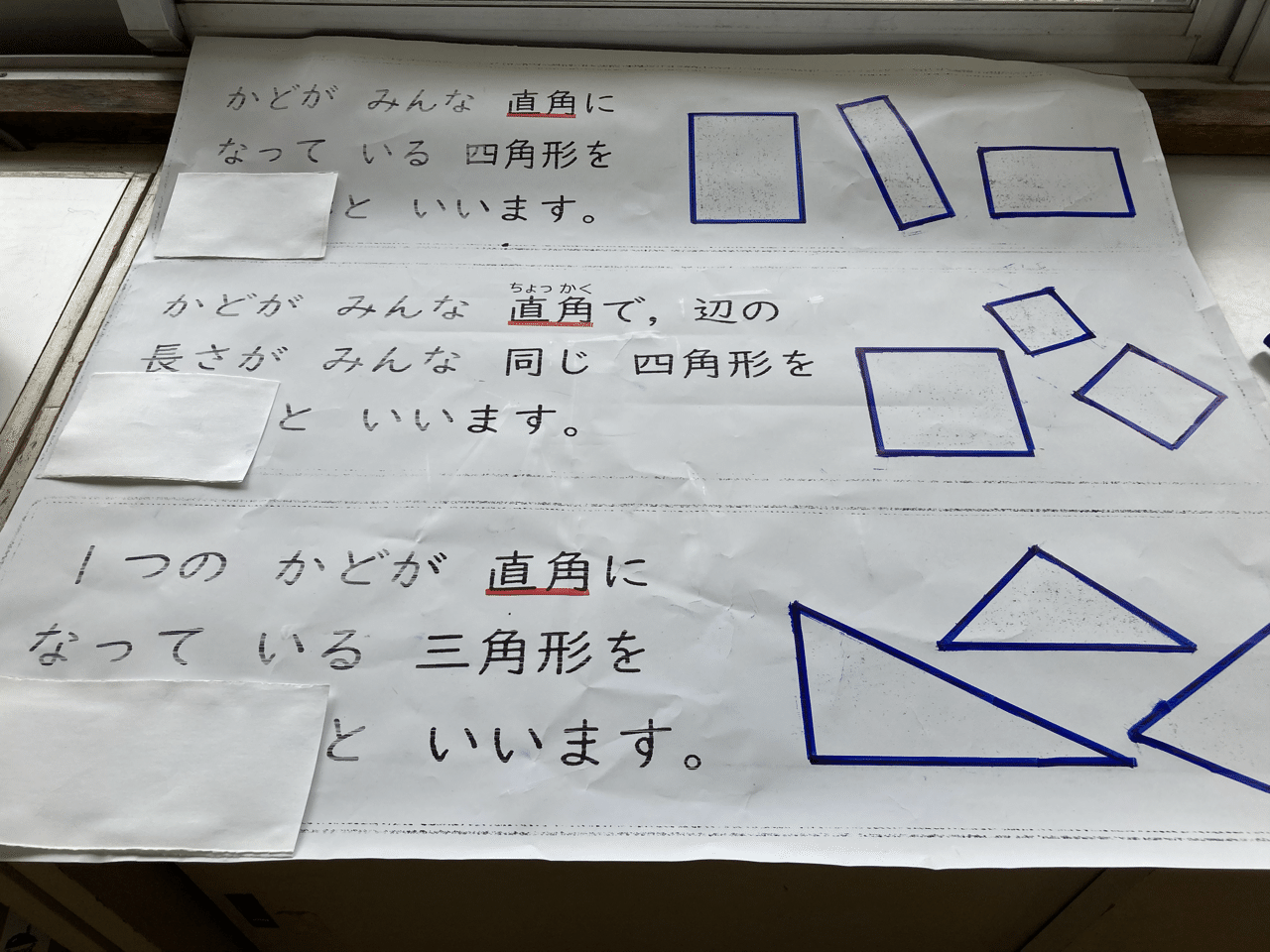 2年生算数 はこの形 の既習事項でもある 長方形 正方形の定義 そして 直角三角形も併せて復習 直角という言葉と具体イメージ 抽象と具体を行ったり来たりする年代だからこそ プラットフォーム的な定義は重要 Teacher Canvassador 清水智 Freeride Teacher Note