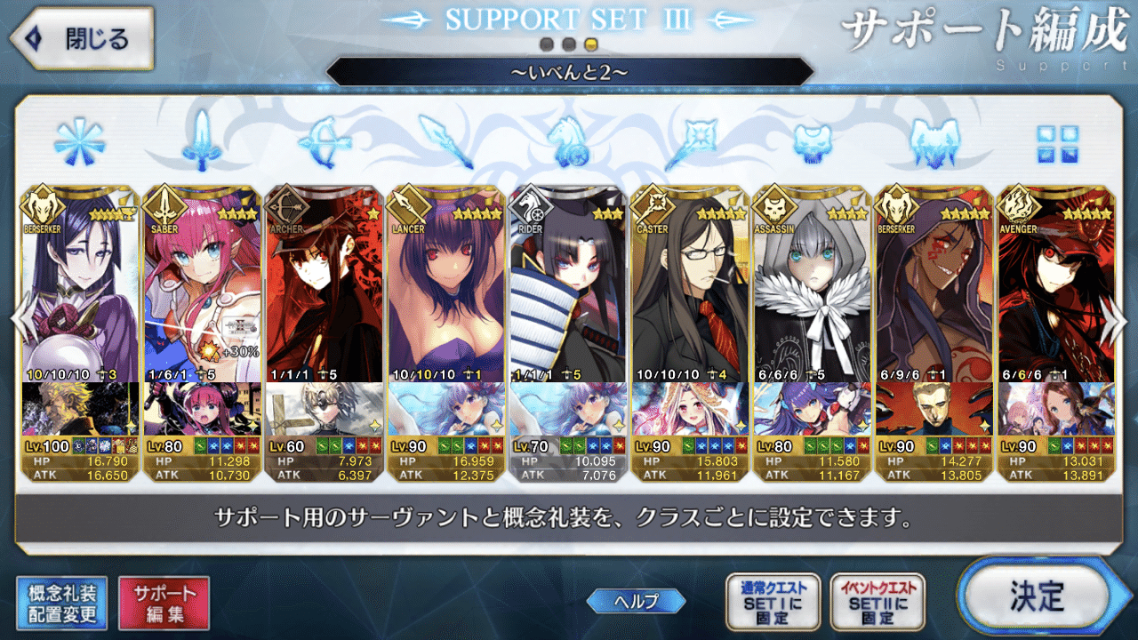 Fgo 鎌倉イベントのためのサポート編成を考え中 アサシン枠のグレイが対象サーヴァントなので横を師匠にしたい欲がふつふつと ただ キャスター枠はキャストリアかなー そしてアーチャー枠は信勝くんと シュウ３ Note