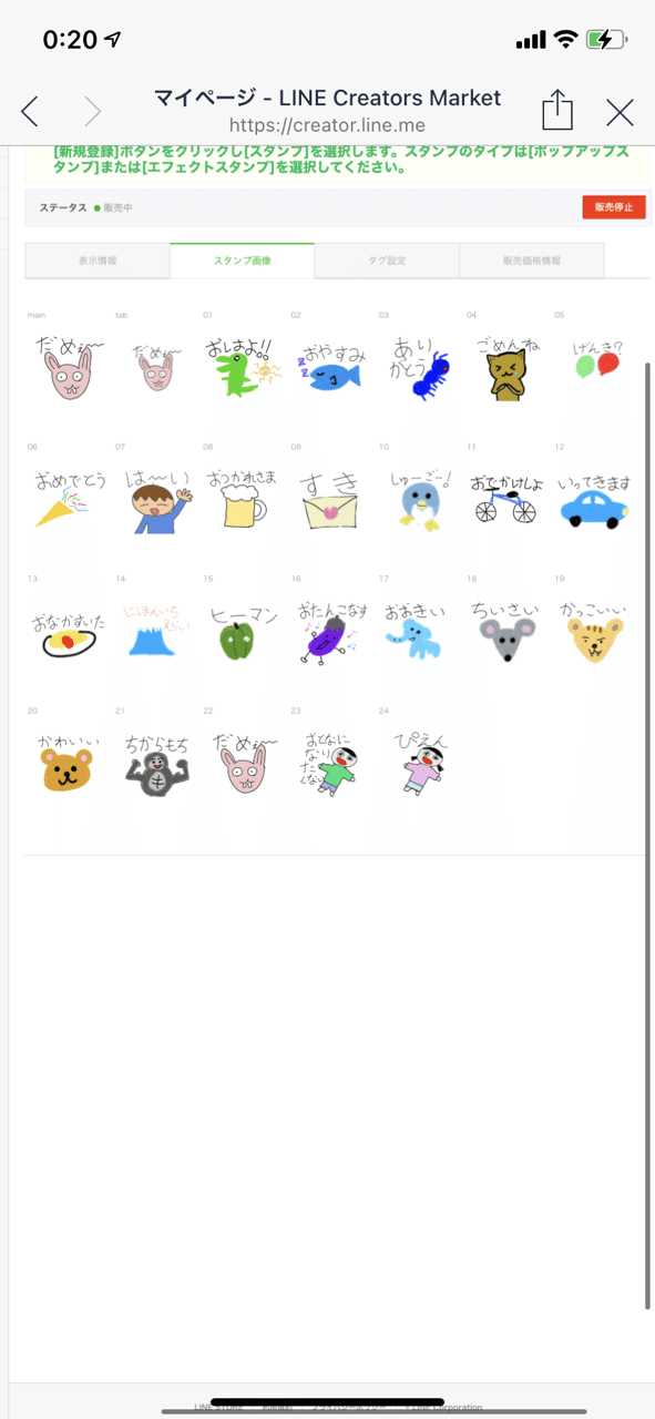 Lineスタンプ制作入門 気ままに楽しく生きる Note