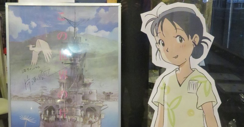 この世界の片隅に 鑑賞後の感想まとめ ayumu saito note