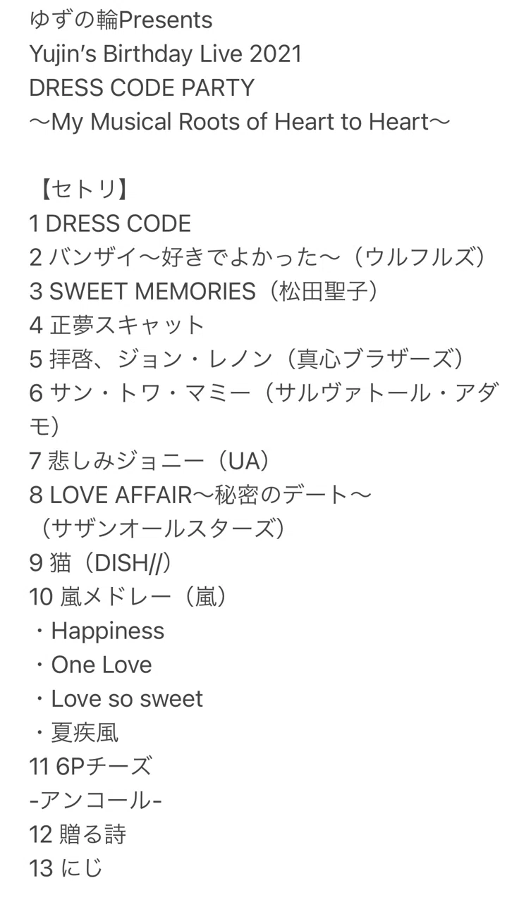 悠仁バースデーライブに参戦して～Yujin's Birthday Live 2021 DRESS