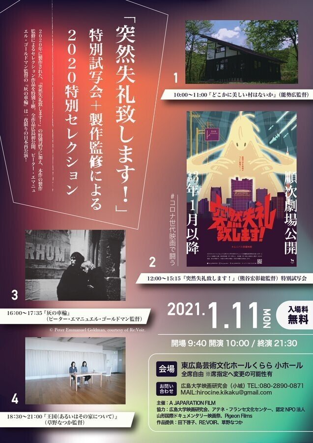 映画 突然失礼致します 特別試写会in広島 オフィシャルレポート オムニバス企画 突然失礼致します Note 映画 突然失礼致します 特別試写会in広島 オフィシャルレポート オムニバス企画 突然失礼致します Note