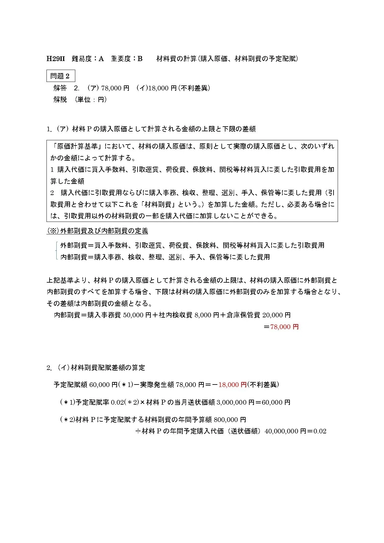 CPA会計学院 公認会計士講座 管理会計論 テキスト 短答問題集 CPA会計