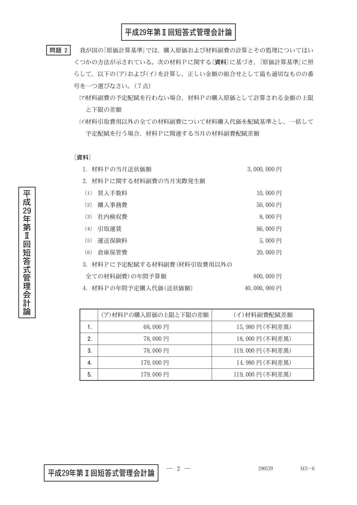 管理会計論　短答対策問題集(計算、理論)、原価計算基準 管理会計論 短答対策問題集(計算、理論)、原価計算基準