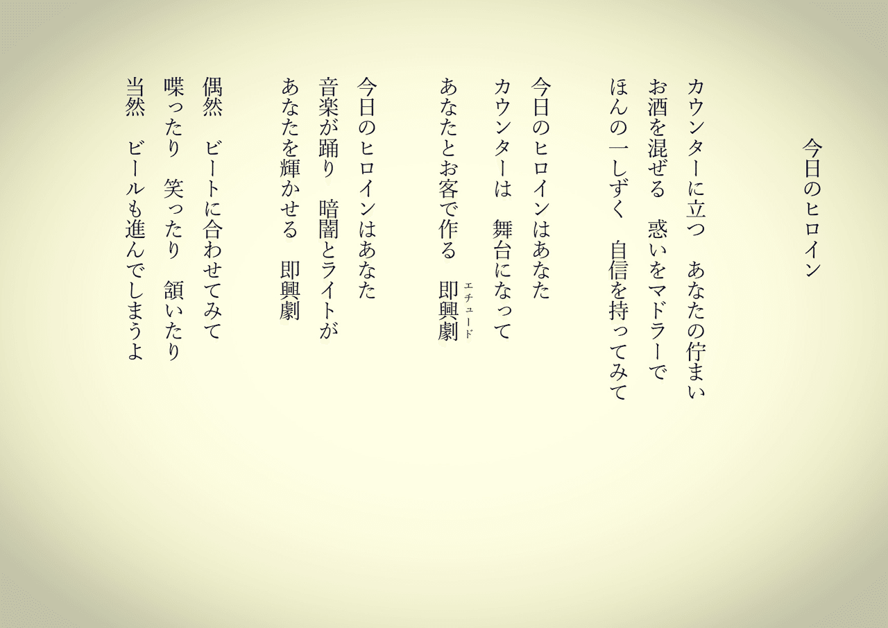 1分で読める朝の詩 今日のヒロイン カウンターのマジック たった一本の境界線なのに 詩 詩人 ポエム 現代詩 自由詩 恋愛詩 恋愛 恋 東 龍青 アズマ リュウセイ Note 1分で読める朝の詩 今日のヒロイン カウンターのマジック たった一本の境界線なのに 詩 詩人 ポエム 現代詩 自由詩 恋愛詩 恋愛 恋 東 龍青 アズマ リュウセイ Note