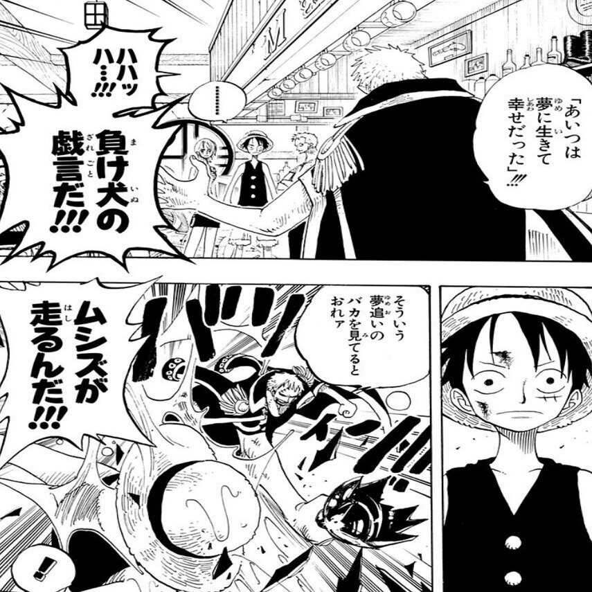 ルフィの夢の果てとは Piece 08 ルフィが敵と戦ってきた動機は夢の果てに繋がっている 珍獣島の考察屋 Ezk Note