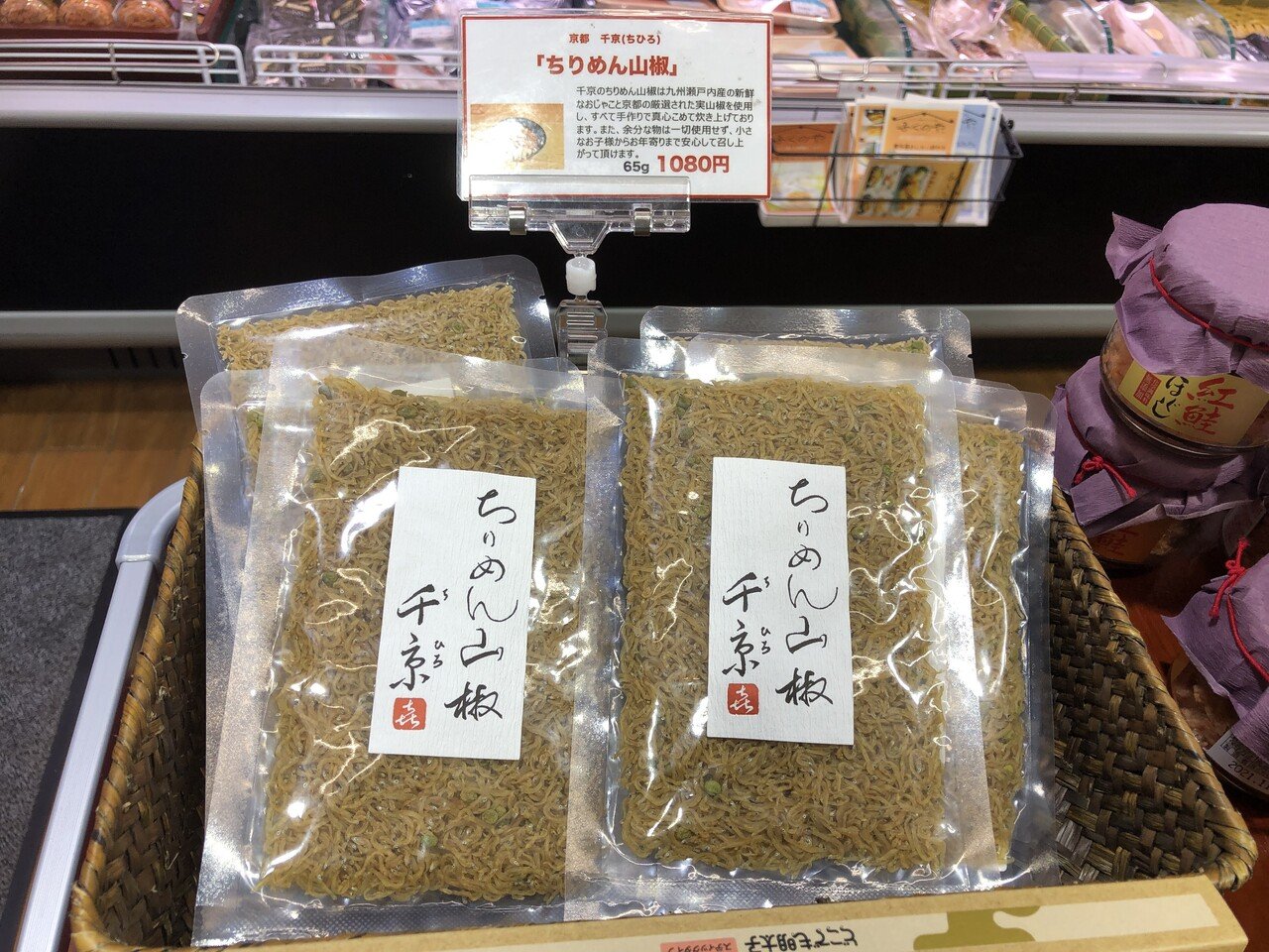 スタッフおすすめの ほんまもん 千京 ちりめん山椒 編 Friendfood Kyoto Note スタッフおすすめの ほんまもん 千京 ちりめん山椒 編 Friendfood Kyoto Note