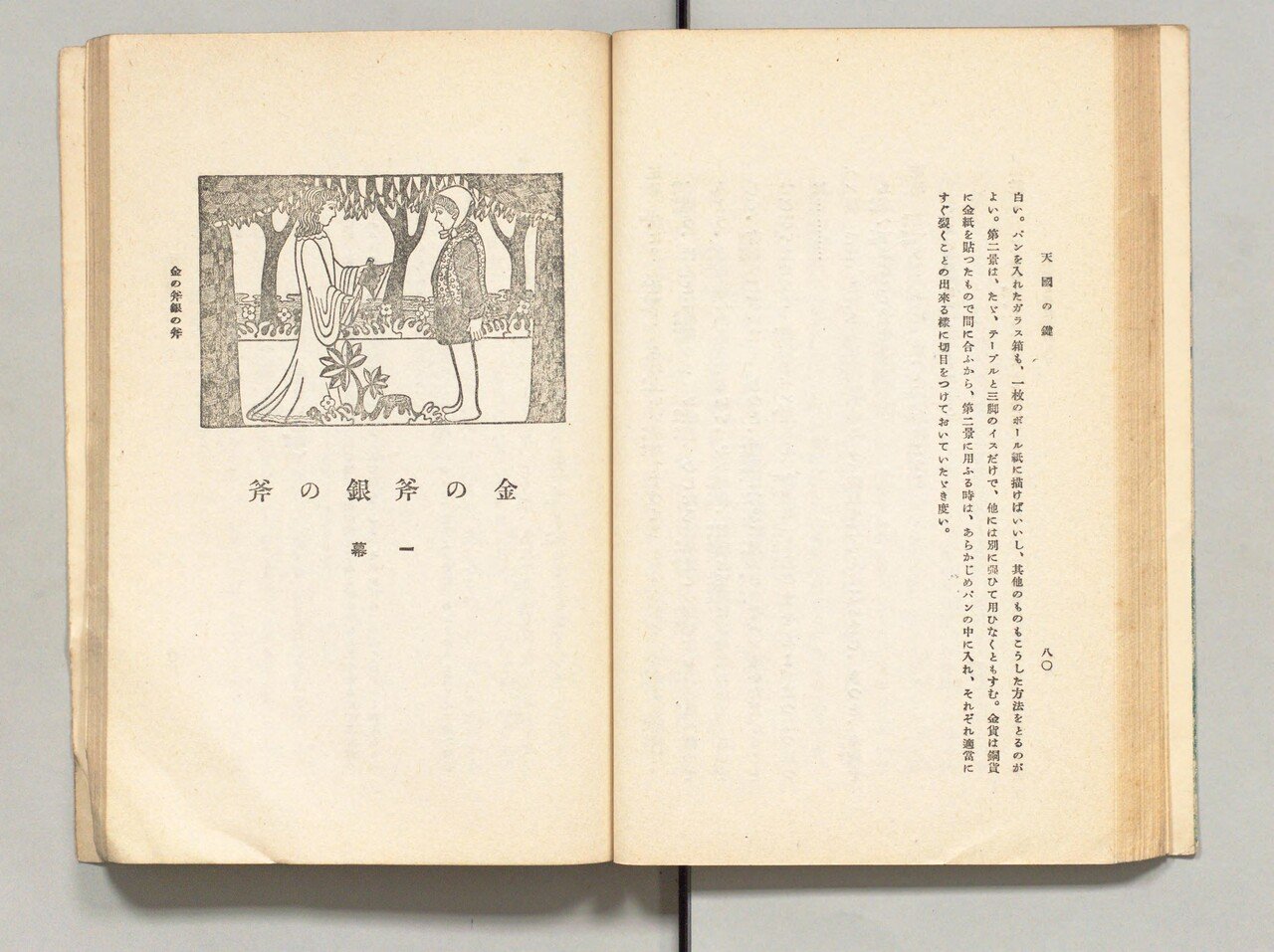 金の斧 銀の斧 の女神について 影踏丸 Note