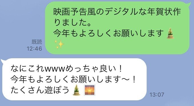 映画予告風に年始のあいさつがしたい とりもちうずら Note